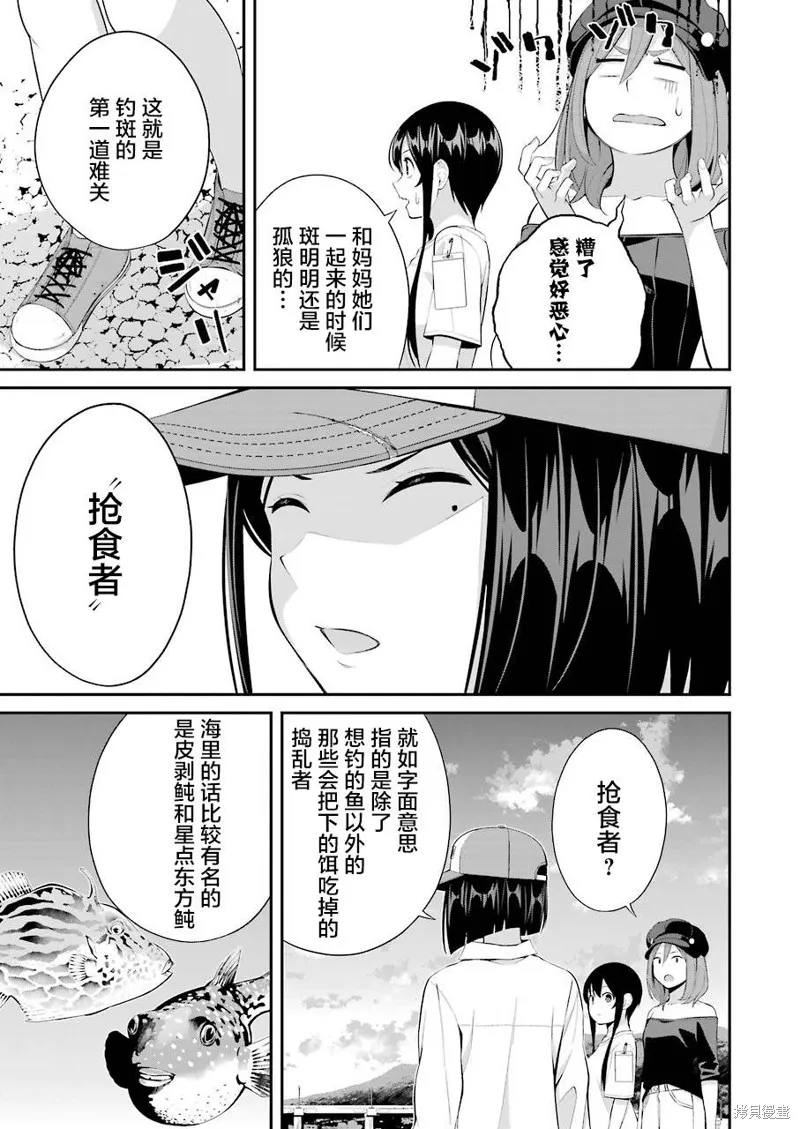 垂釣小鎮,第17话,第7张