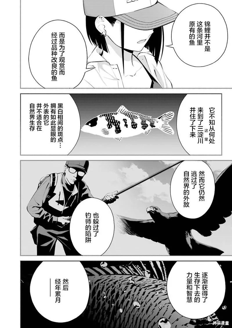 垂釣小鎮,第17话,第8张