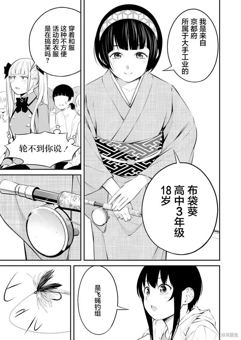 垂釣小鎮,第28话,第11张
