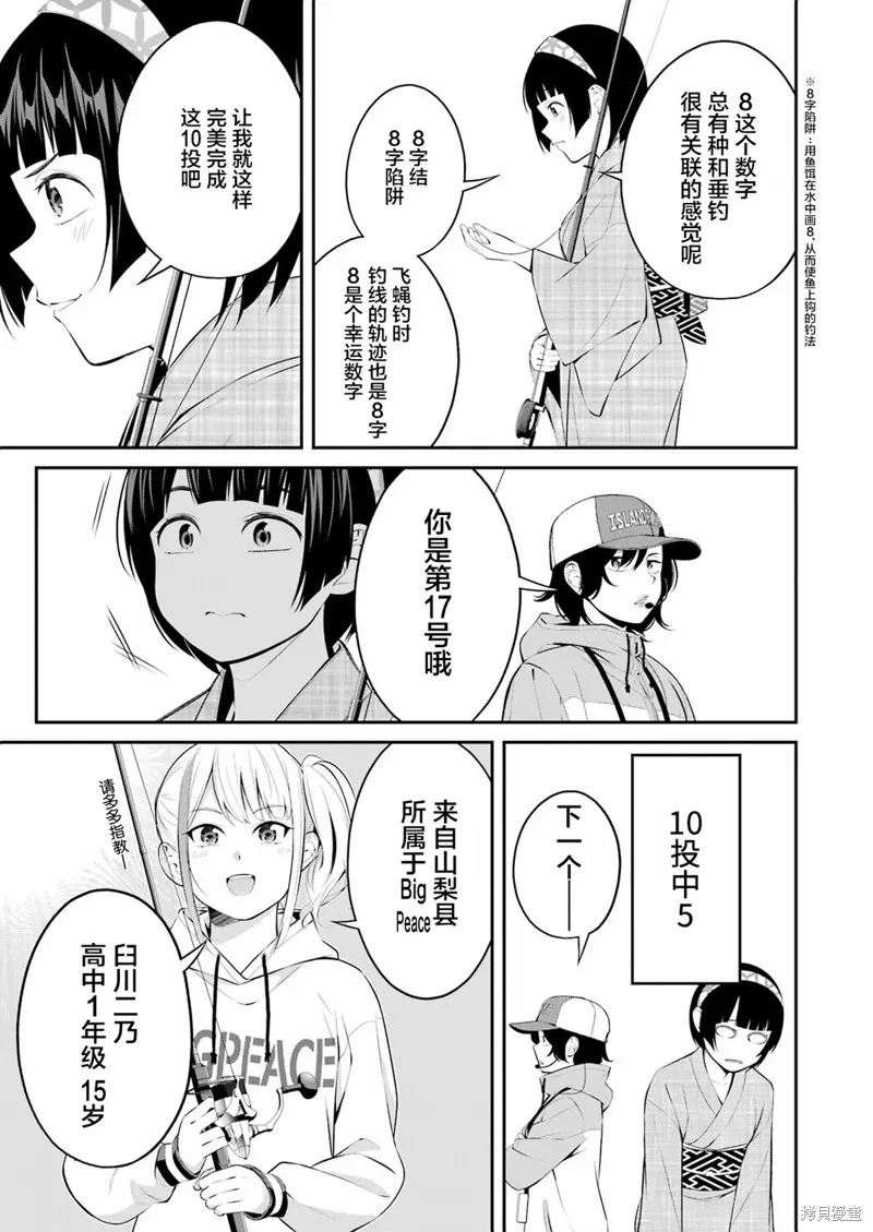 垂釣小鎮,第28话,第13张