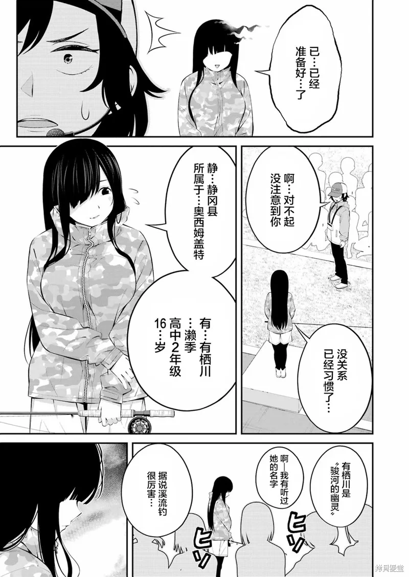 垂釣小鎮,第28话,第15张