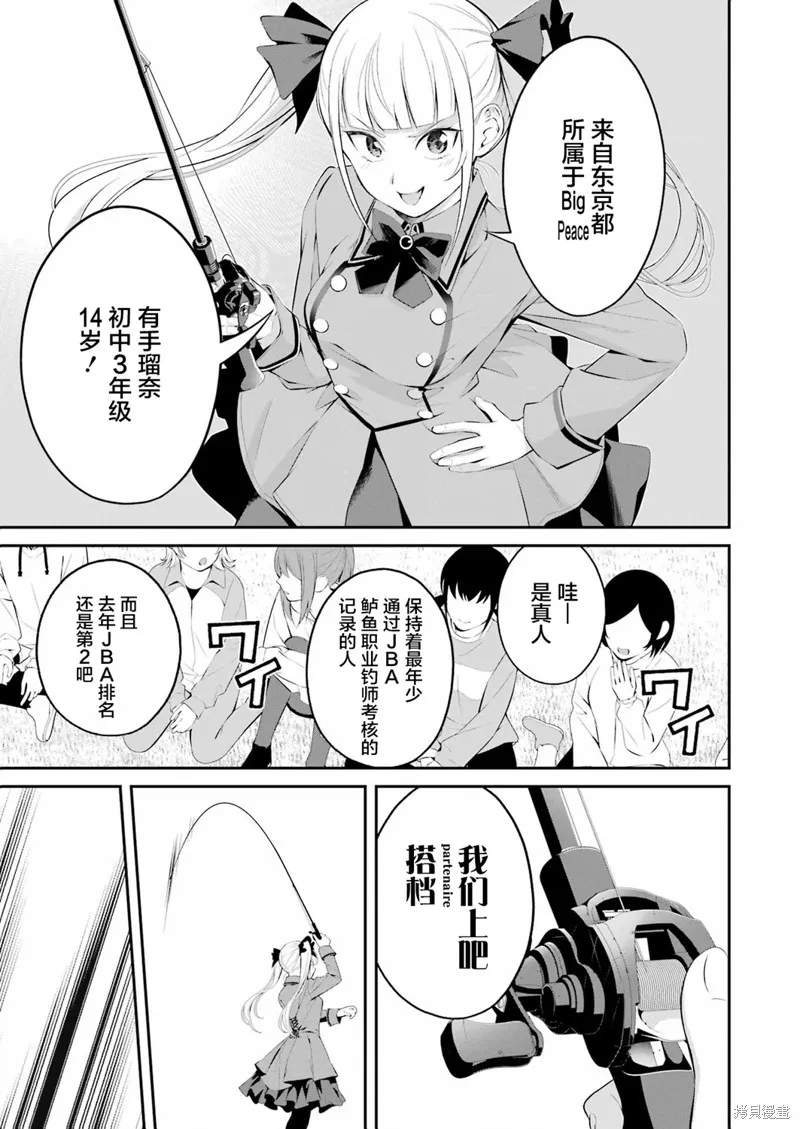 垂釣小鎮,第28话,第17张