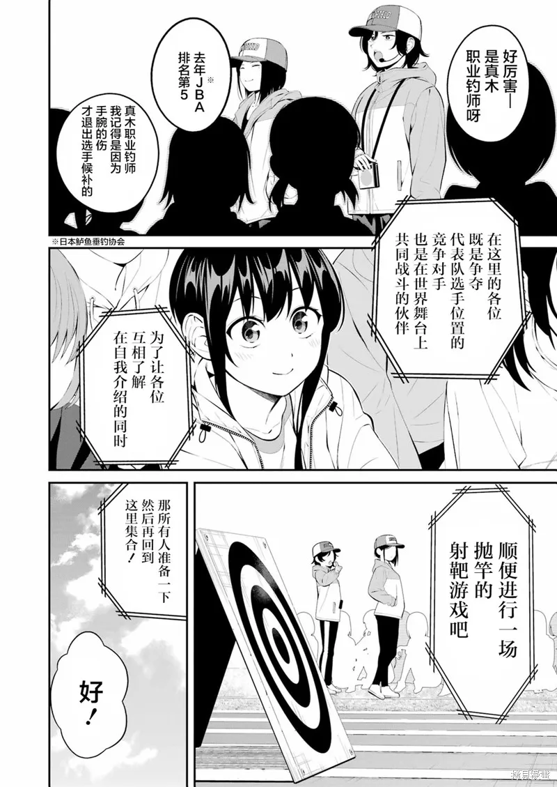 垂釣小鎮,第28话,第2张