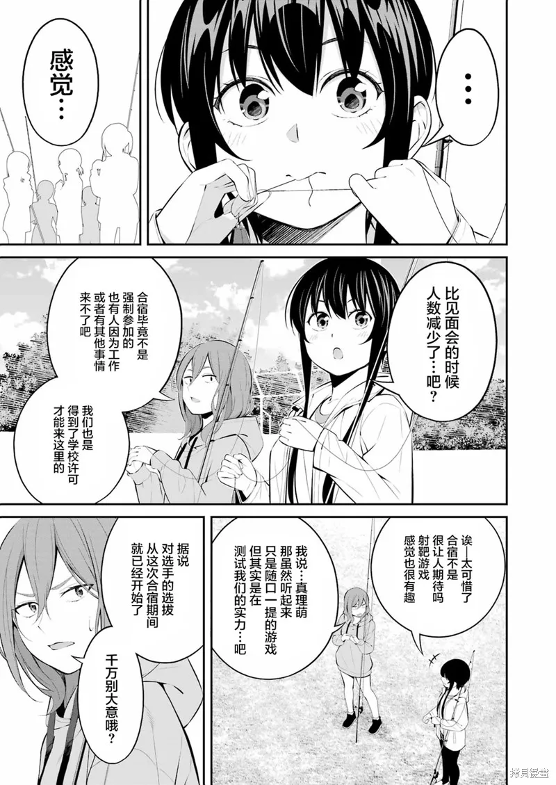 垂釣小鎮,第28话,第3张