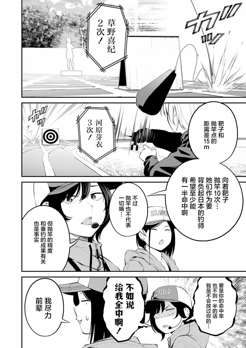 垂釣小鎮,第28话,第4张