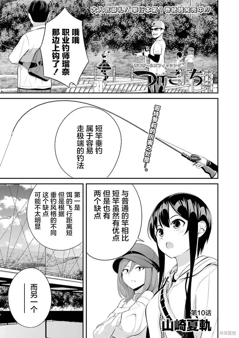 垂釣小鎮,第10话,第1张