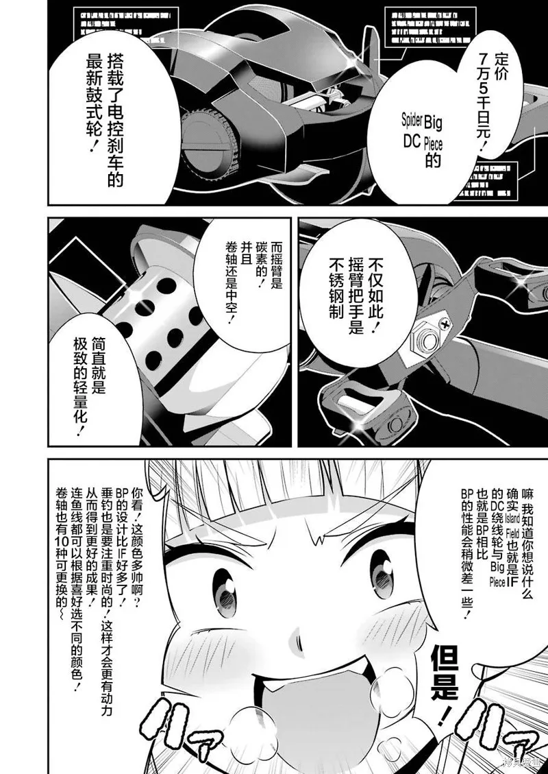 垂釣小鎮,第10话,第10张