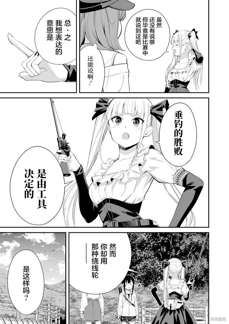 垂釣小鎮,第10话,第11张