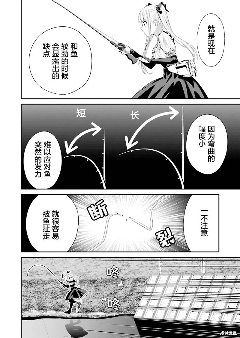 垂釣小鎮,第10话,第2张