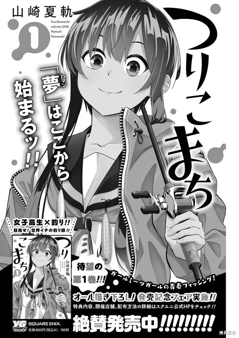 垂釣小鎮,第10话,第24张