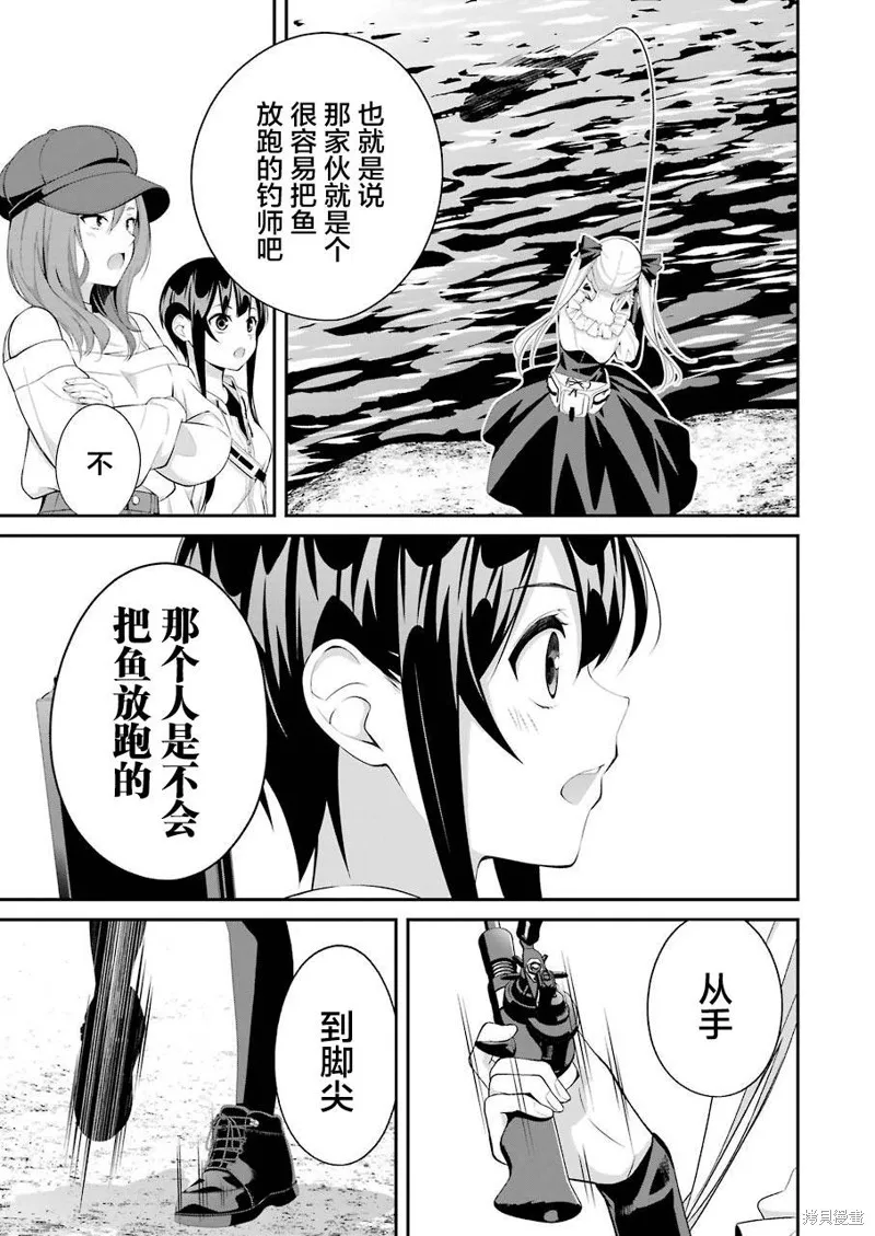 垂釣小鎮,第10话,第3张