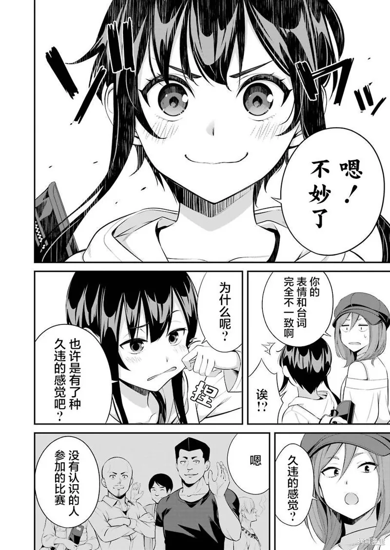 垂釣小鎮,第10话,第6张