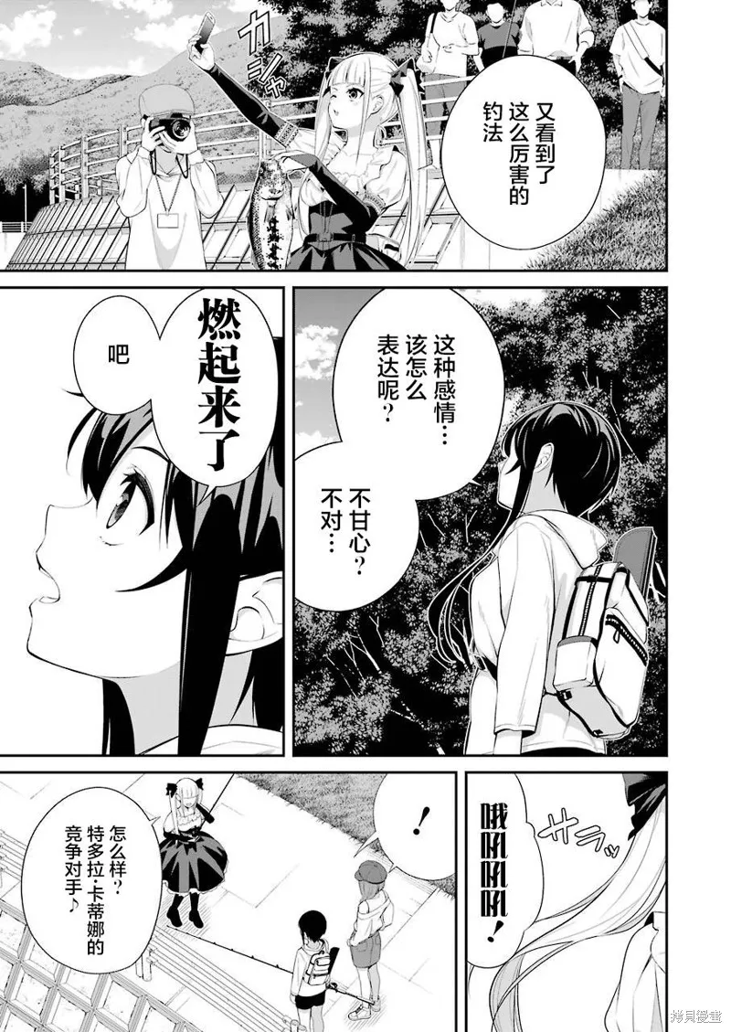 垂釣小鎮,第10话,第7张
