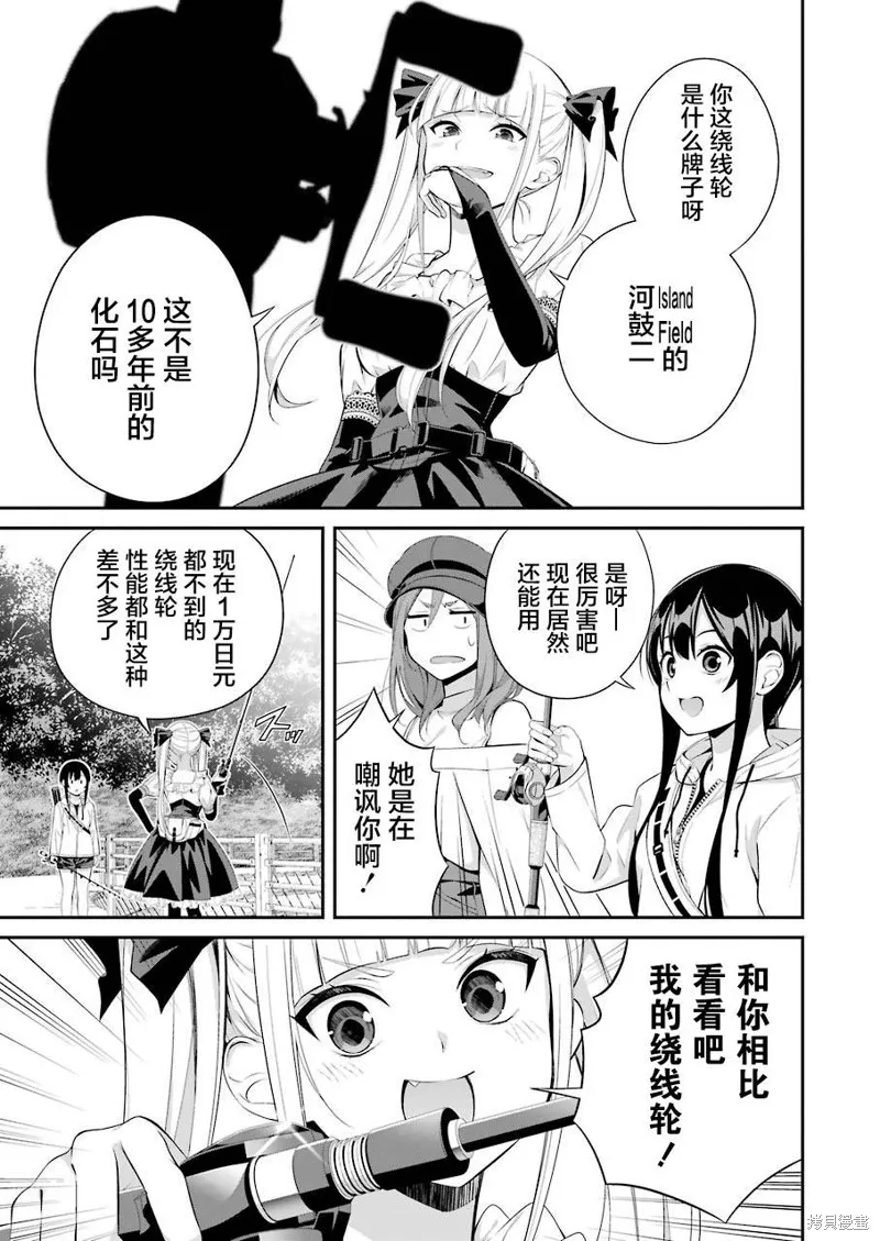 垂釣小鎮,第10话,第9张