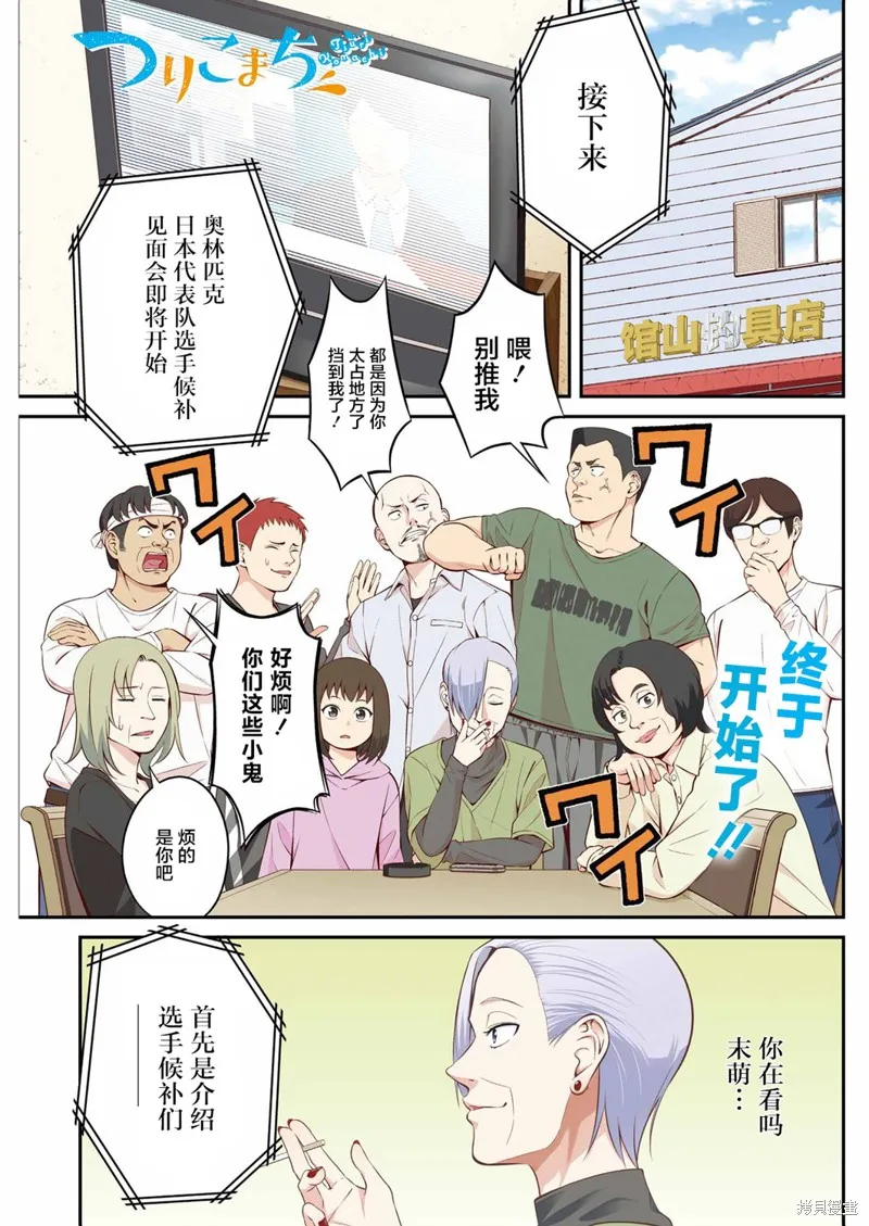 垂釣小鎮,第27话,第1张