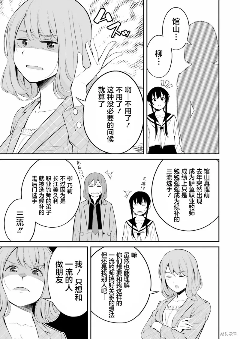 垂釣小鎮,第27话,第12张
