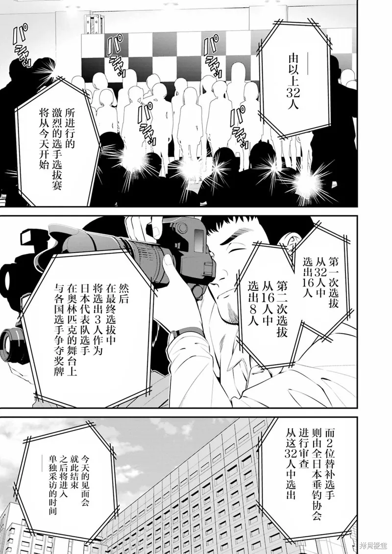 垂釣小鎮,第27话,第4张