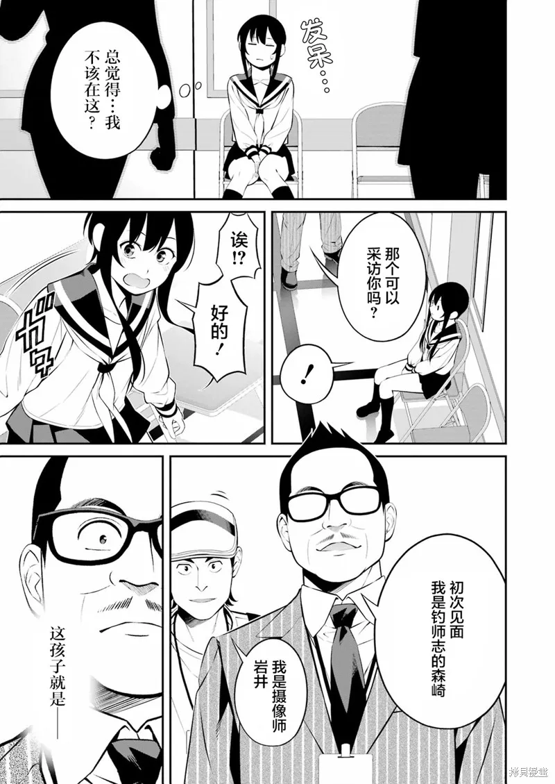 垂釣小鎮,第27话,第6张