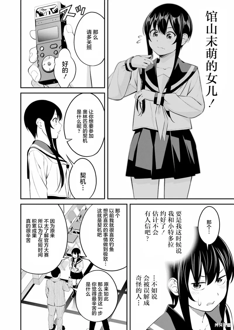 垂釣小鎮,第27话,第7张