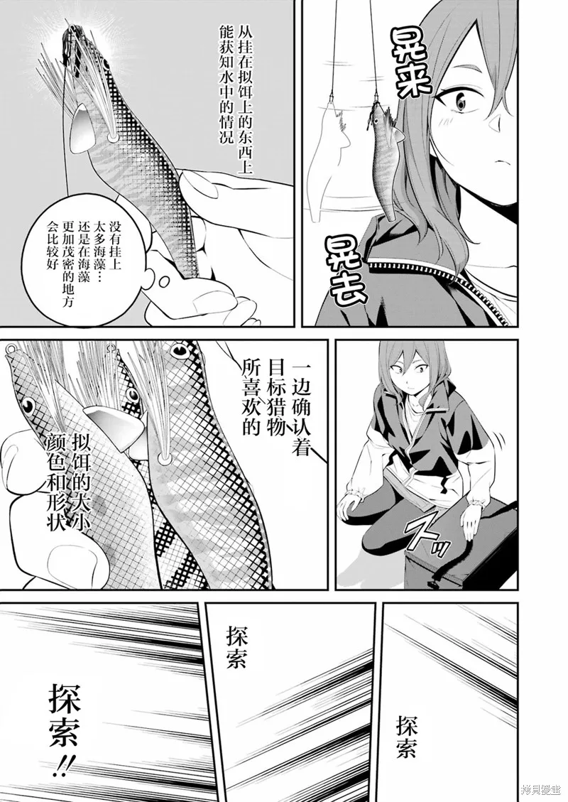 垂釣小鎮,第25话,第10张