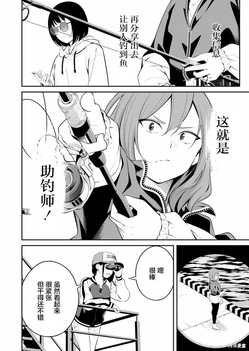 垂釣小鎮,第25话,第11张