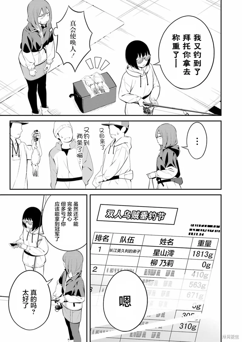 垂釣小鎮,第25话,第16张