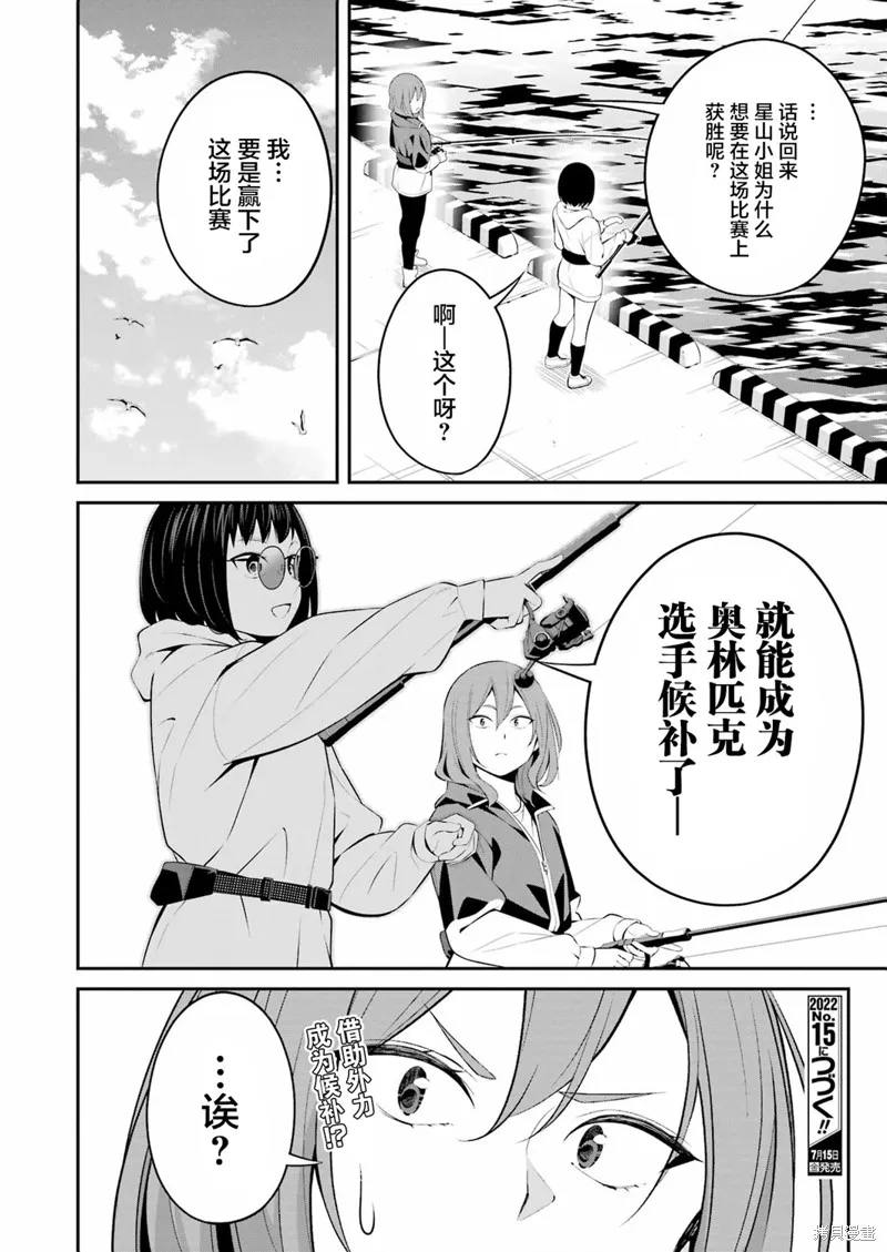 垂釣小鎮,第25话,第17张