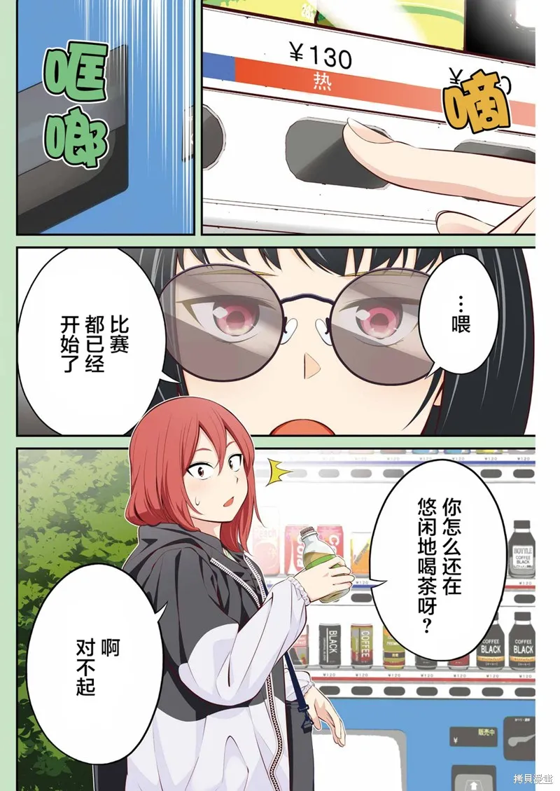 垂釣小鎮,第25话,第3张