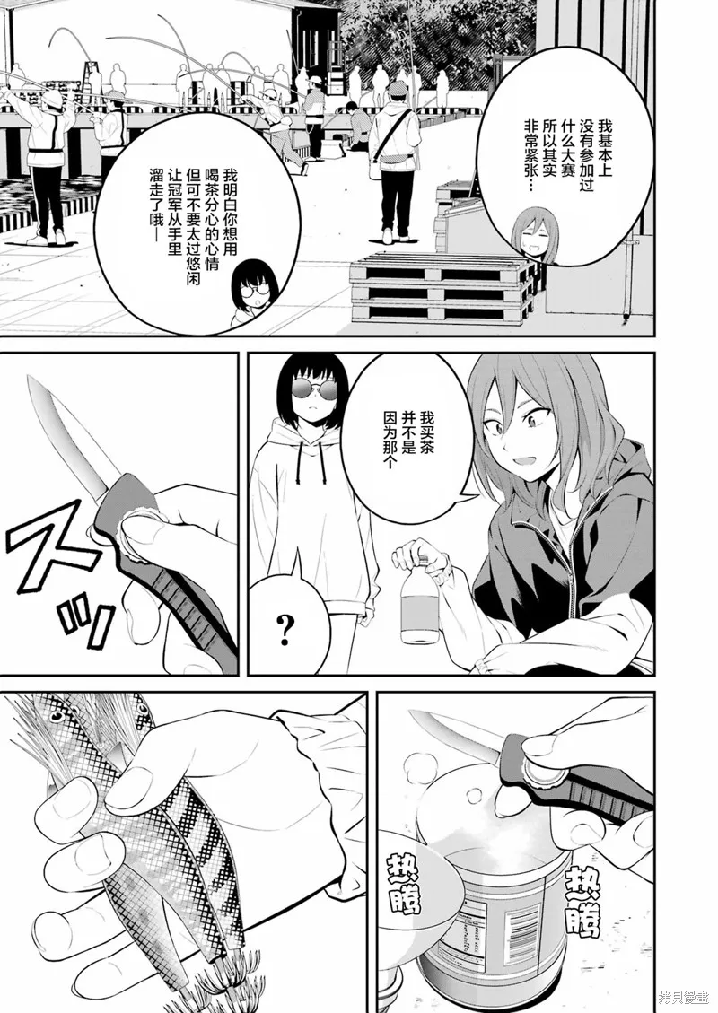 垂釣小鎮,第25话,第4张