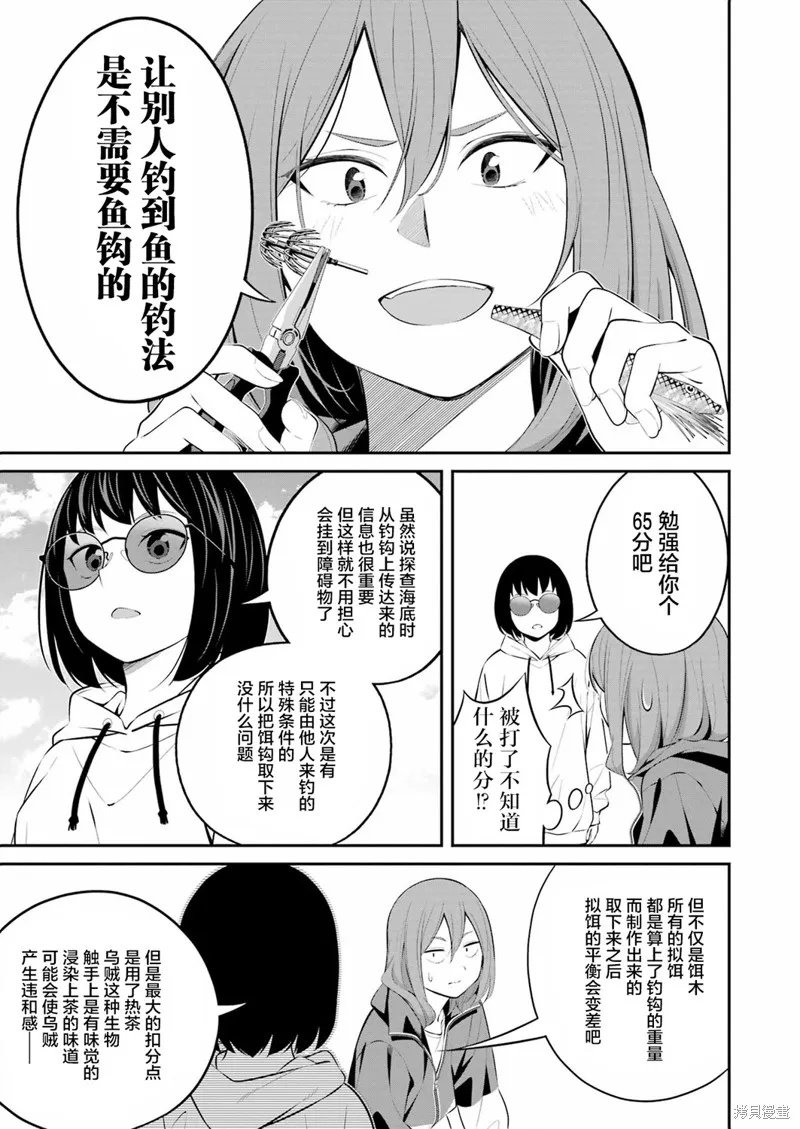 垂釣小鎮,第25话,第6张