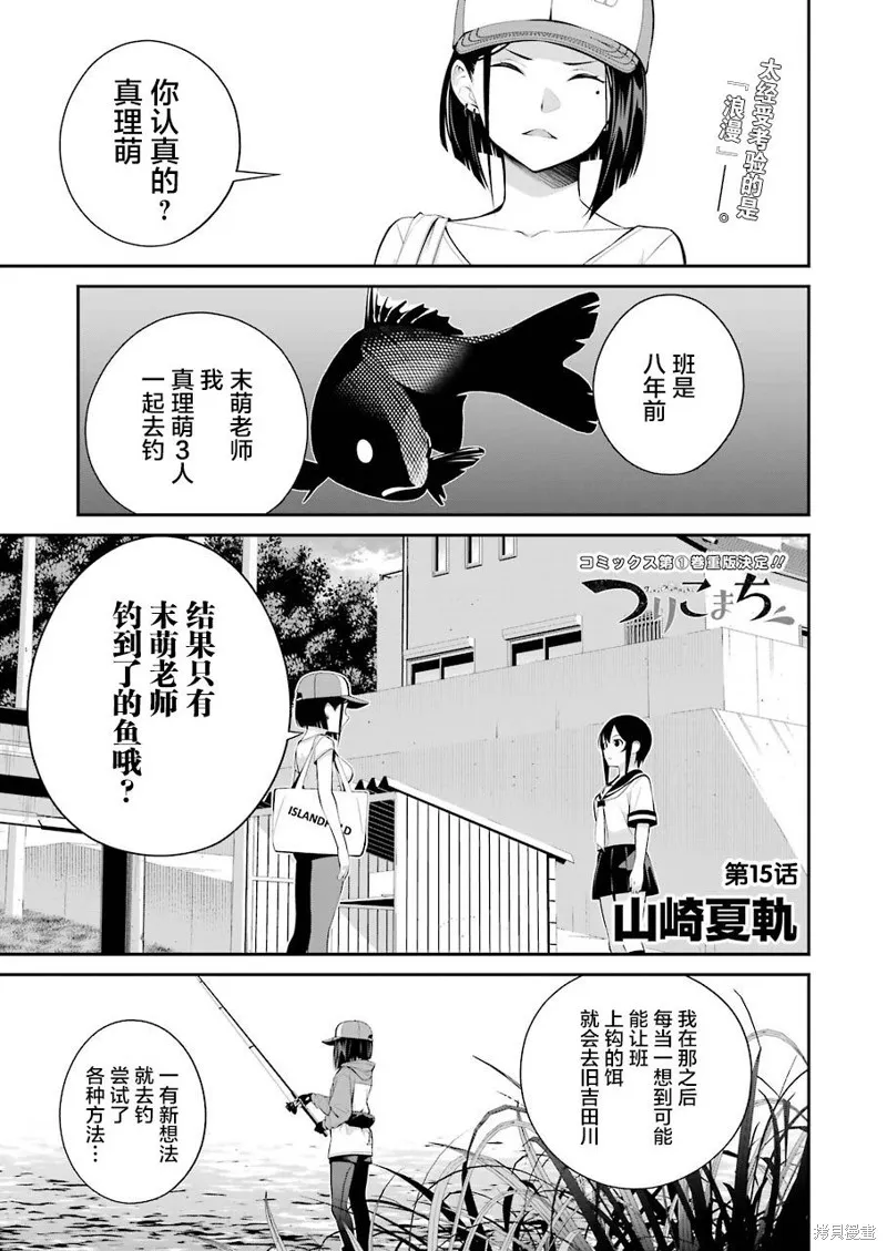 垂釣小鎮,第15话,第1张