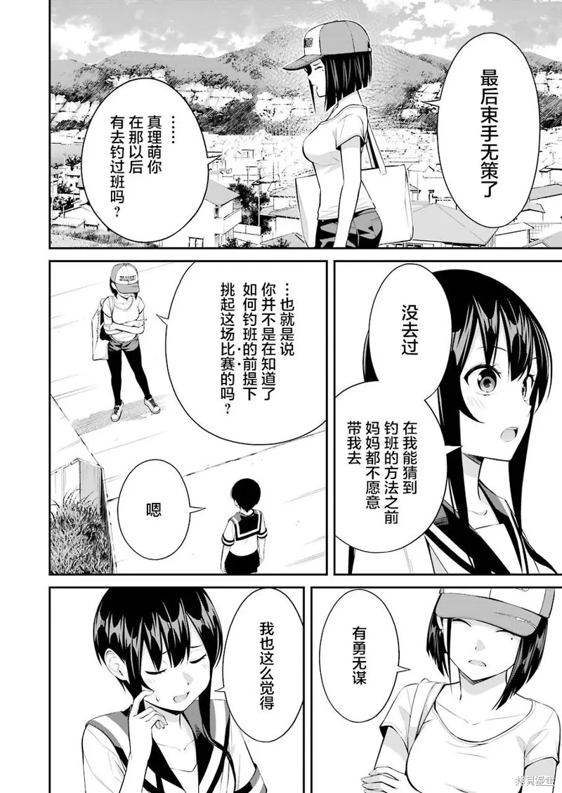 垂釣小鎮,第15话,第2张