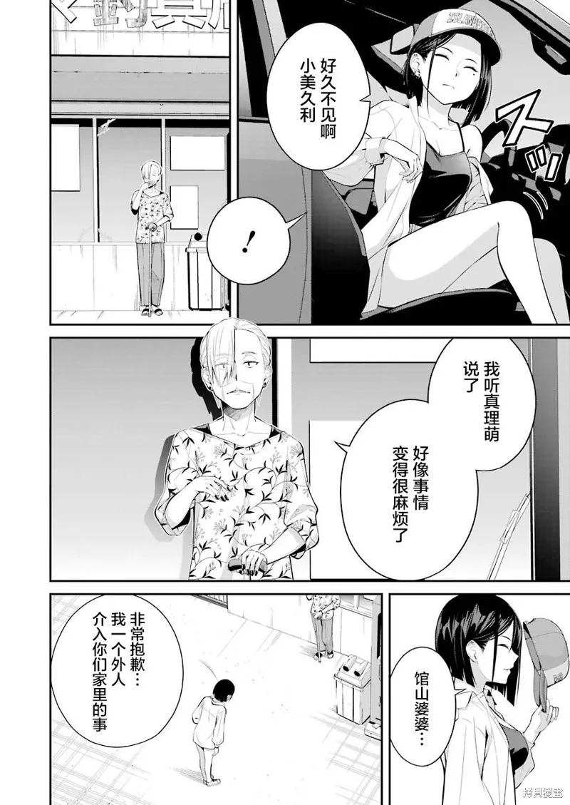 垂釣小鎮,第15话,第6张