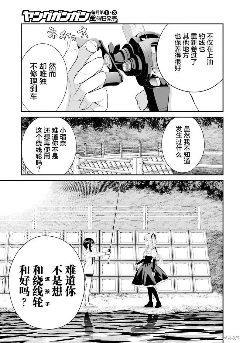 垂釣小鎮,第12话,第15张