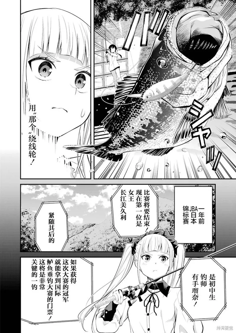 垂釣小鎮,第12话,第6张