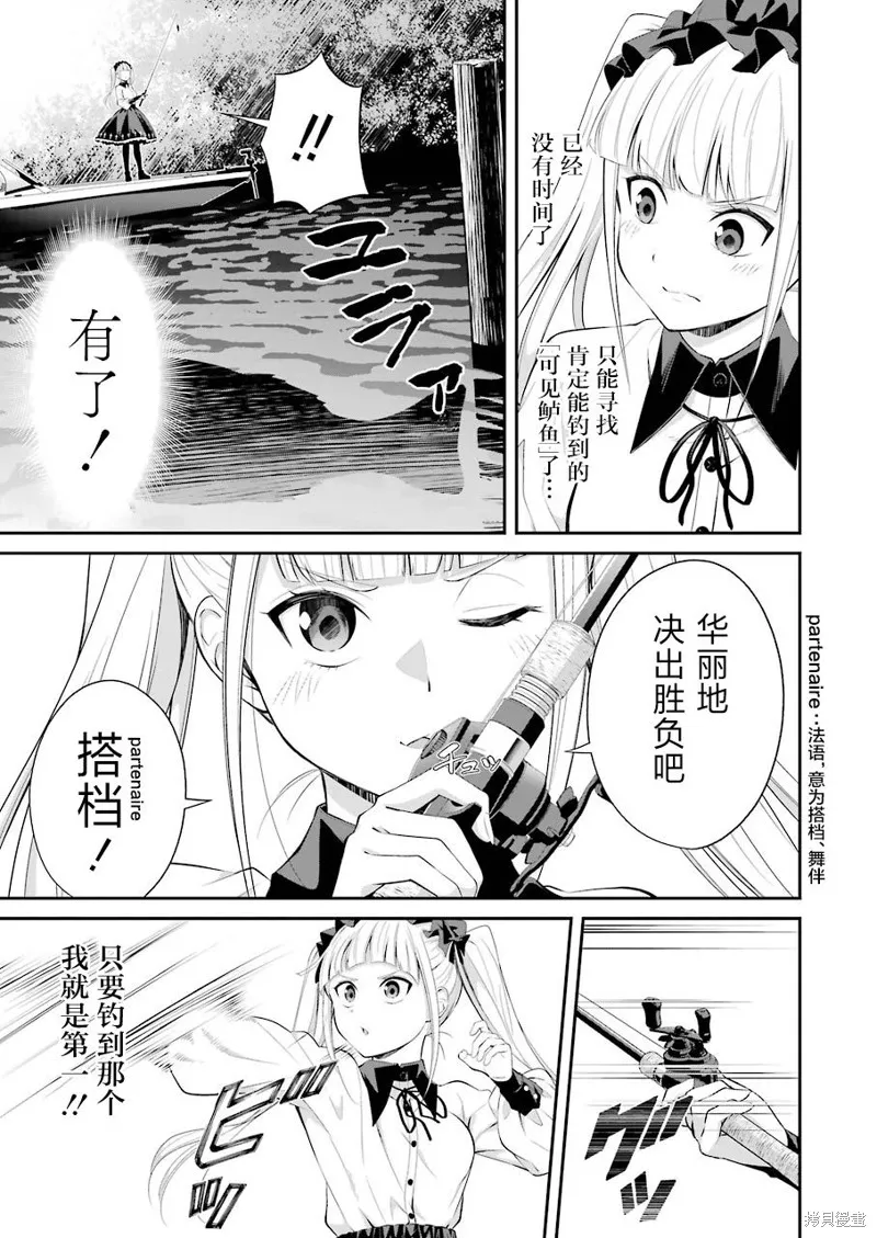 垂釣小鎮,第12话,第7张