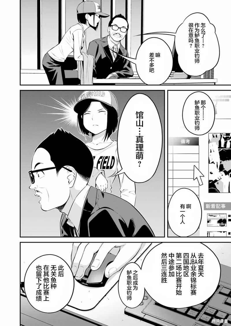 垂釣小鎮,第22话,第12张