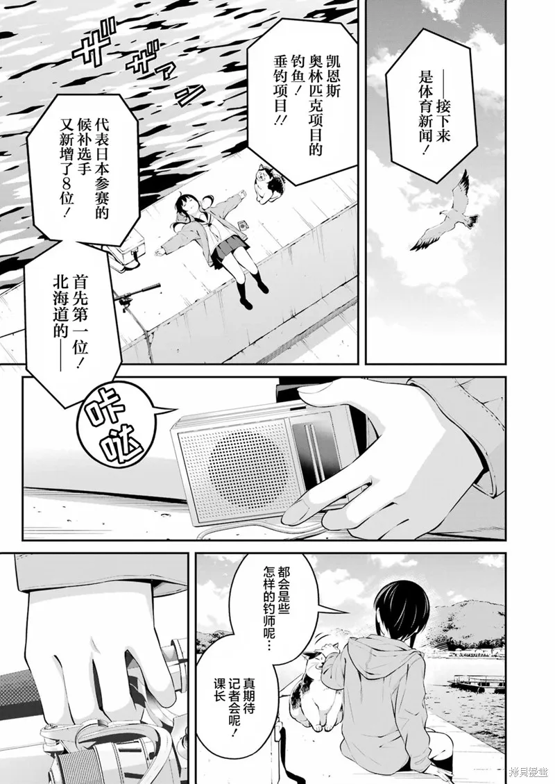 垂釣小鎮,第22话,第19张