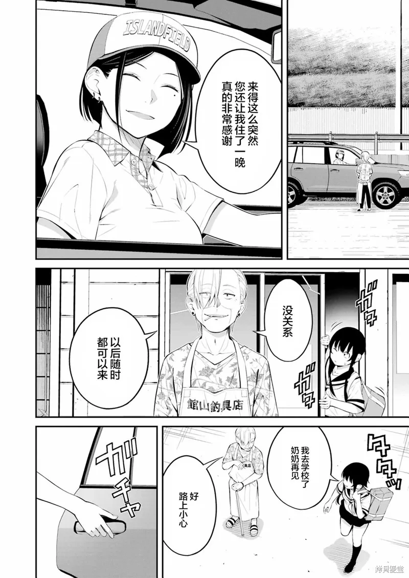 垂釣小鎮,第22话,第2张