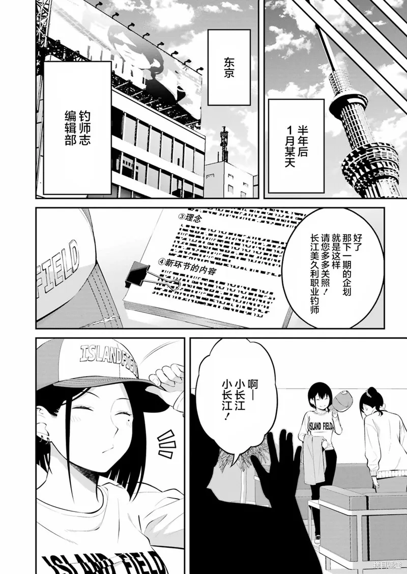 垂釣小鎮,第22话,第8张