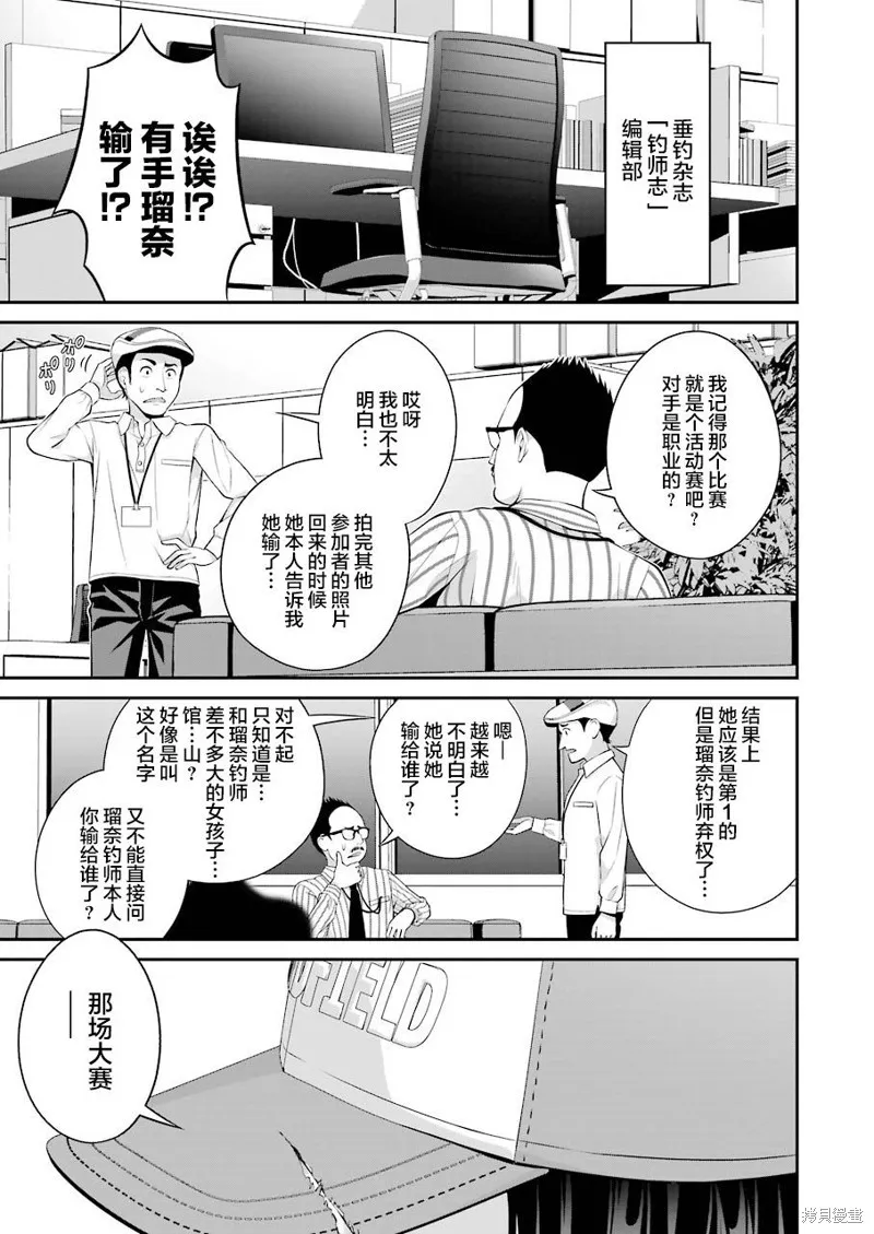 垂釣小鎮,第13话,第17张