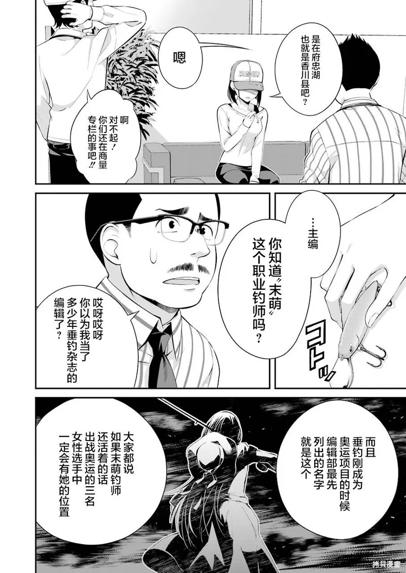 垂釣小鎮,第13话,第18张