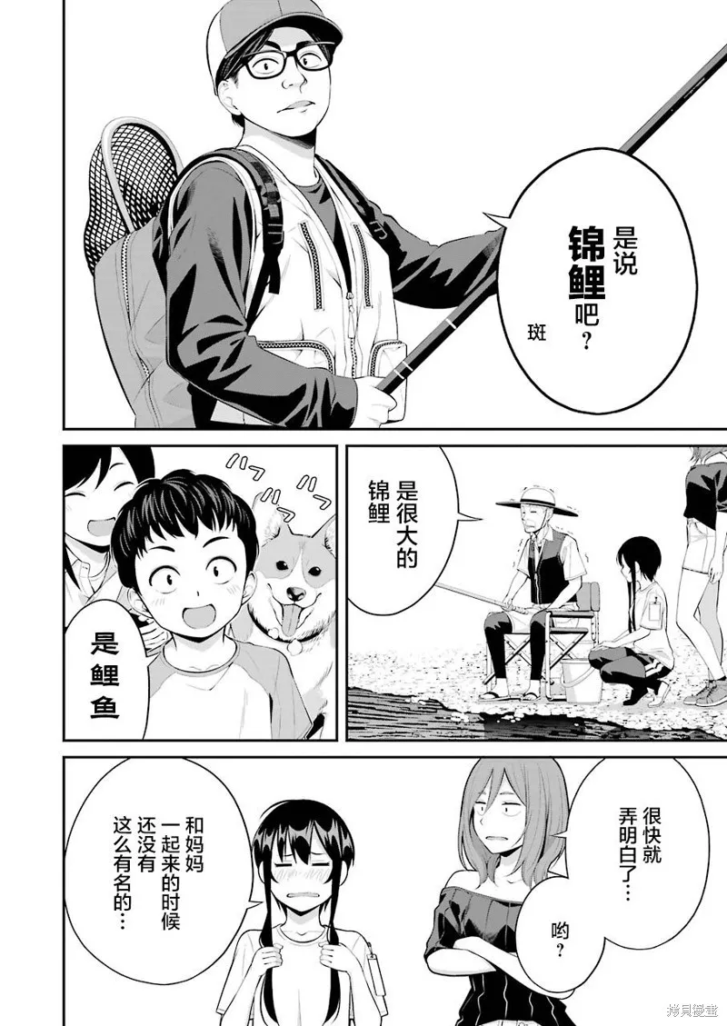 垂釣小鎮,第16话,第10张