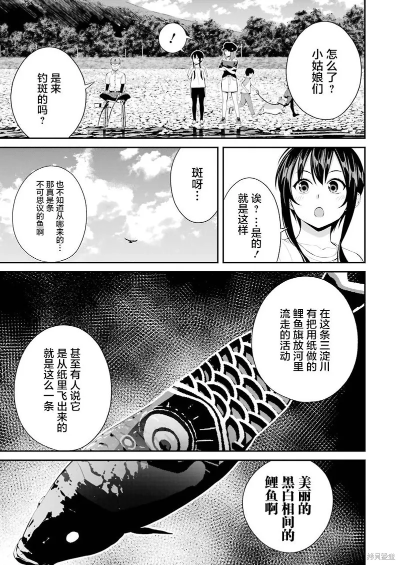 垂釣小鎮,第16话,第11张