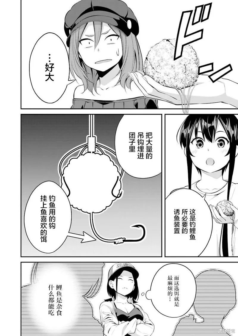 垂釣小鎮,第16话,第14张