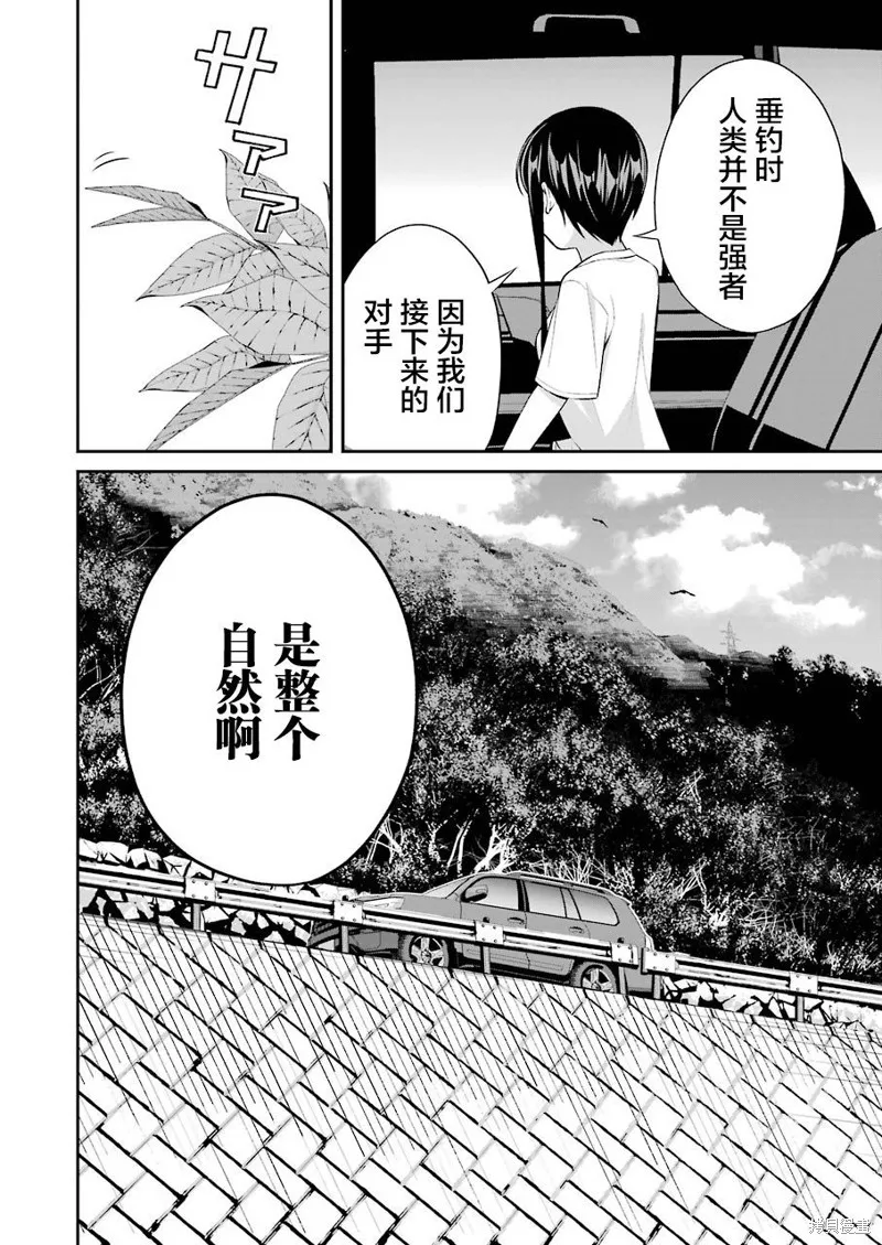 垂釣小鎮,第16话,第4张