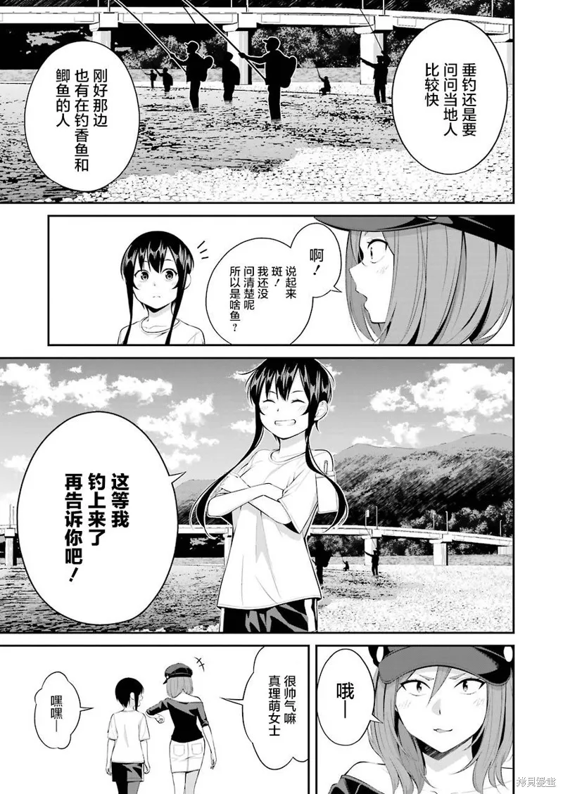 垂釣小鎮,第16话,第9张