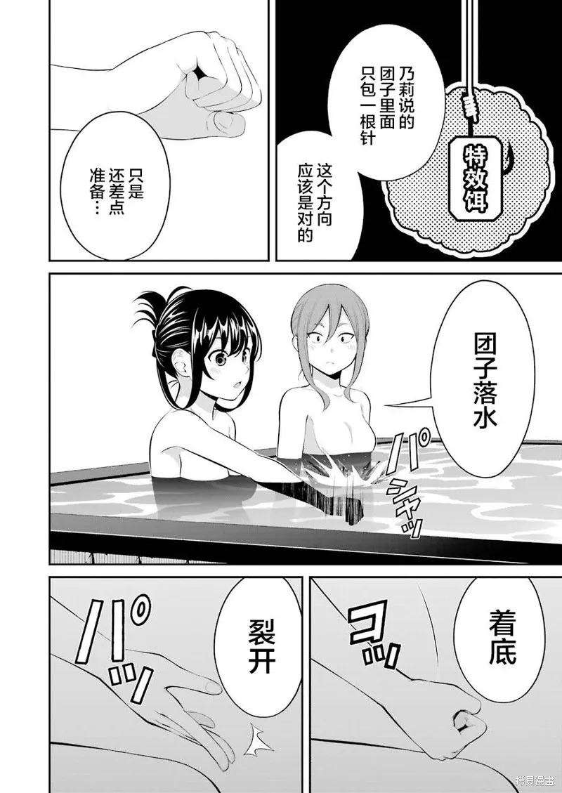 垂釣小鎮,第18话,第11张