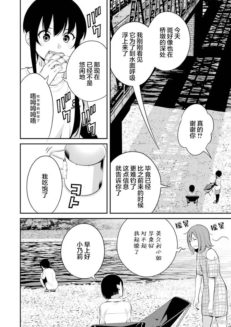 垂釣小鎮,第18话,第17张
