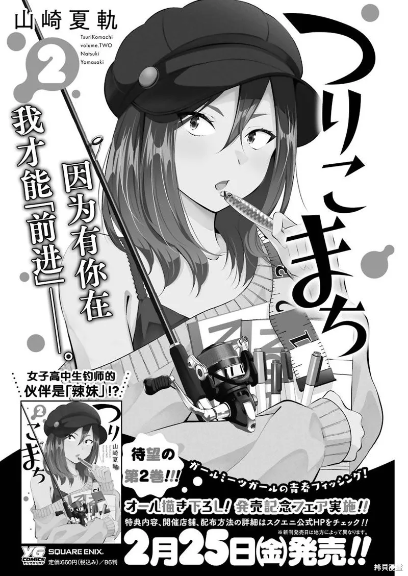垂釣小鎮,第18话,第20张